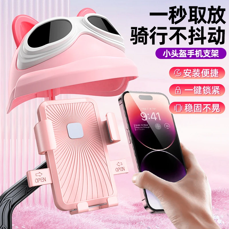 小头盔电动车手机支架外卖骑手自行车摩托车防雨遮阳导航手机支架