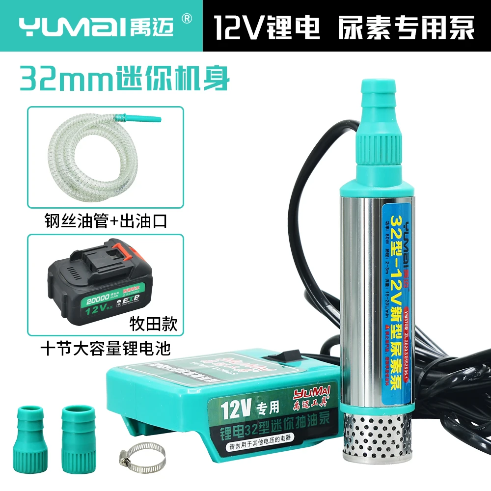 禹迈新款32型抽油泵尿素专用泵锂电柴油电动油水两用泵便携