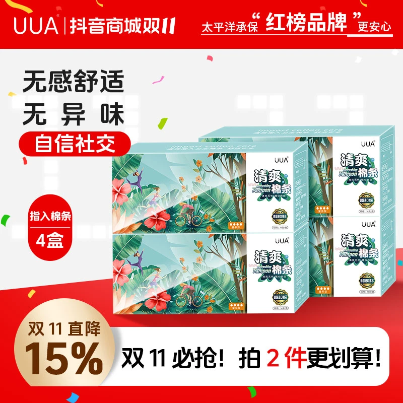 UUA卫生棉条指入式清爽月经棉塞内置卫生巾女官方正品游泳专用4盒