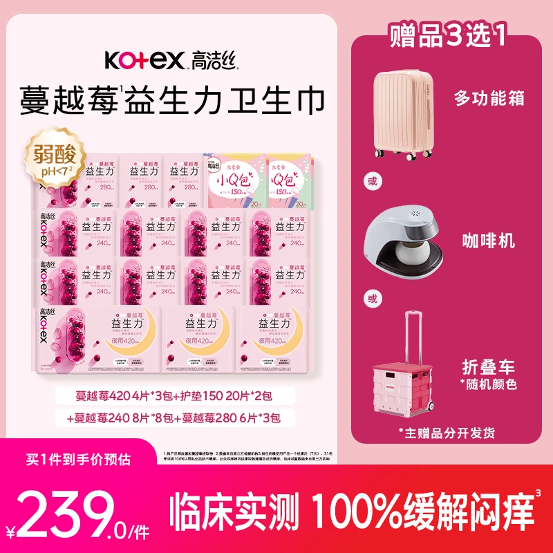 【送 行李箱！】高洁丝蔓越莓益生菌卫生巾抑菌日夜用姨妈巾MI