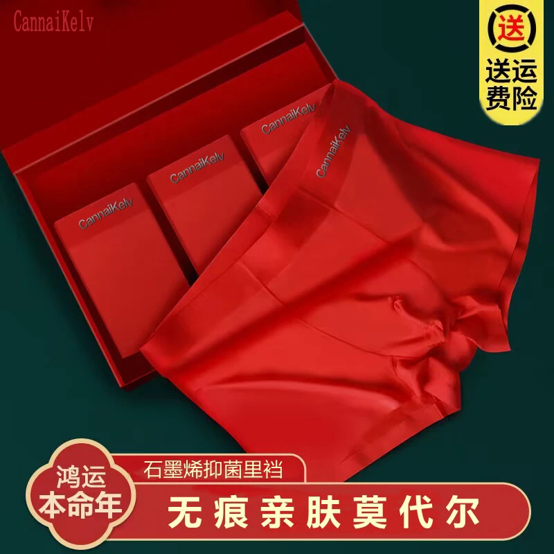 男士无痕内裤莫代尔本命年红色平角裤结婚男中腰四角裤