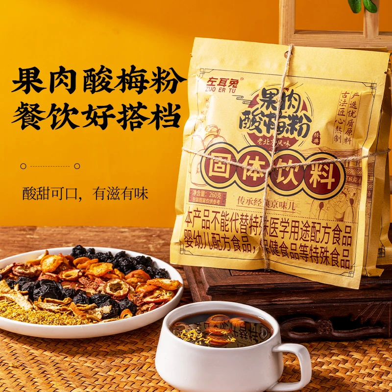 正宗老北京果肉酸梅粉古法熬制果肉酸梅汤正宗老字号无添加冲饮粉