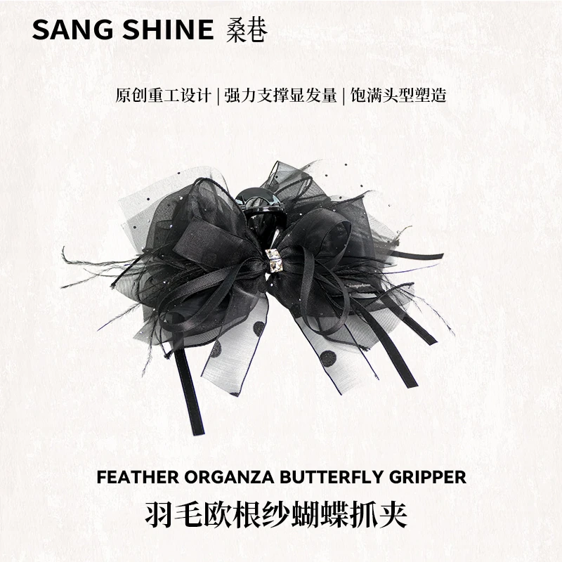 桑巷sangshine小众设计师 复古港风羽毛欧根纱蝴蝶抓夹张予曦同款