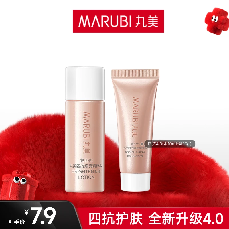 【晴晴粉丝专属】丸美4.0四抗水乳套装保湿抗皱淡纹重磅新品体验