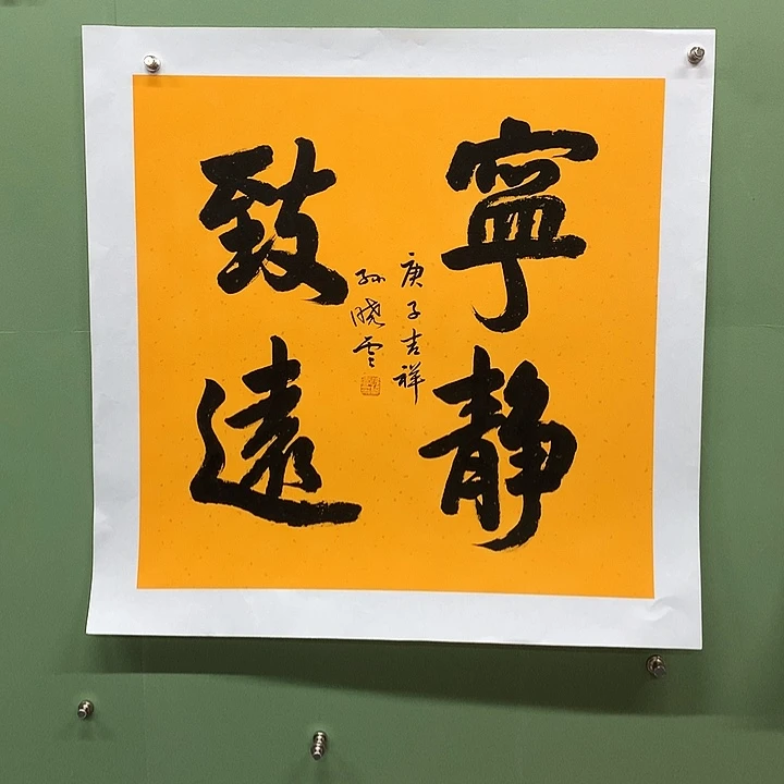 横款精品书法作品展