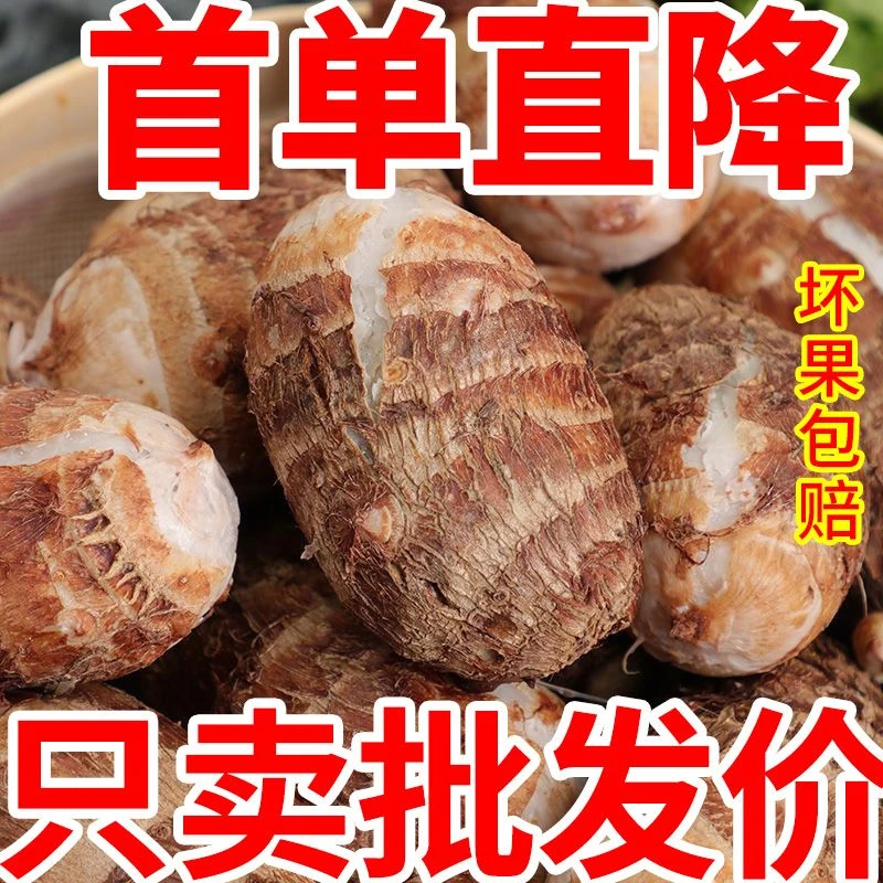 5斤芋头新鲜蔬菜芋头香糯香芋软糯小芋头芋奶芋子毛芋头整箱