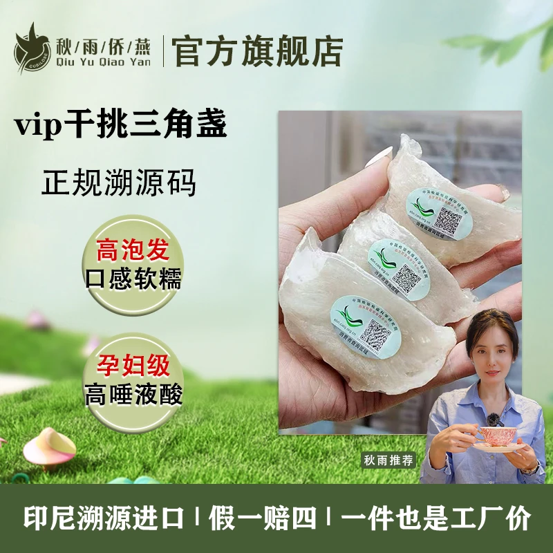 VIP干挑三角盏印尼进口干盏官方正牌滋补高洁净孕妇级