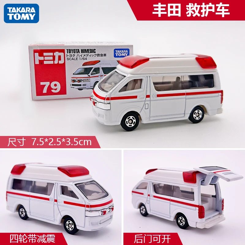 TOMY多美卡合金车模型玩具79号丰田救护车限量版收藏手办摆件礼物