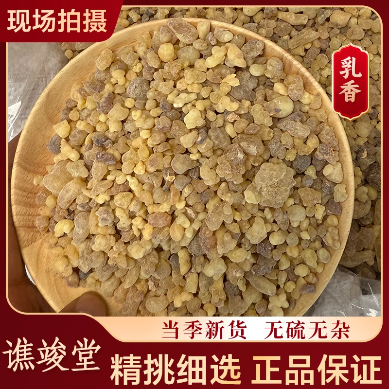 谯竣堂乳香珠脂 乳香块 树脂乳头 另售未药 中药材生乳香