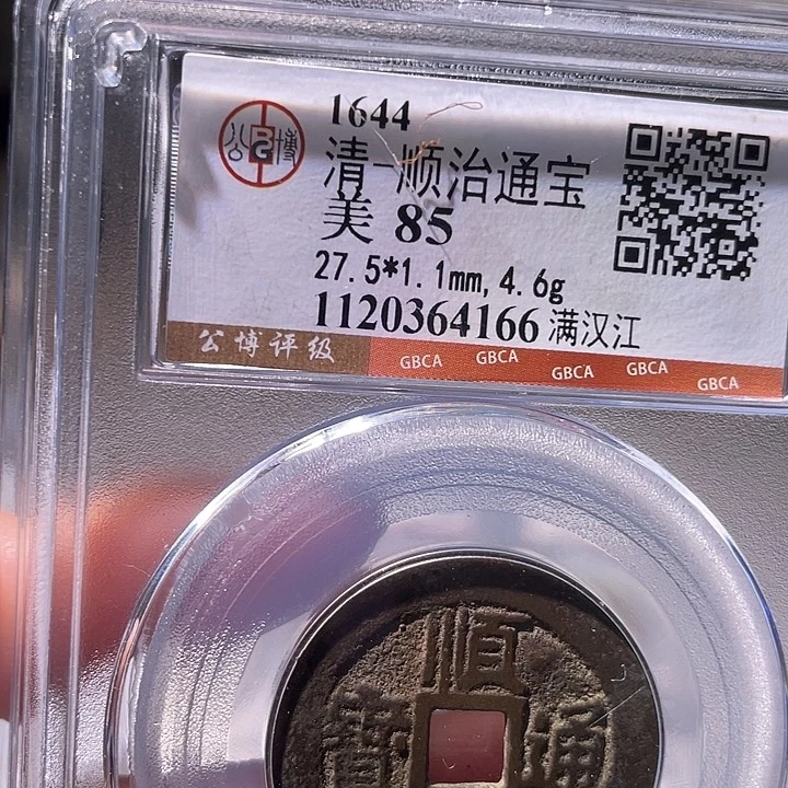 铜EB封装评级盒子币一个4166