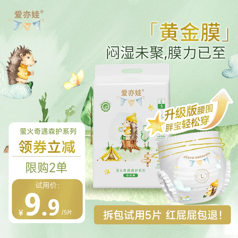 【试用装5片 升级腰围】AlevaNaturals爱亦娃森护系列拉拉裤尿不湿