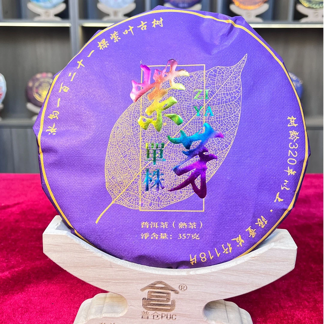 【小熊 精选熟茶】紫芽 熟茶  357克  （拍五发六）