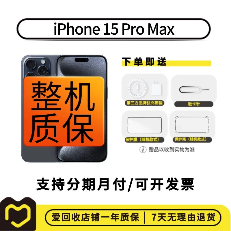 99新 Apple/苹果 iPhone 15 Pro Max 国行 【直播间】二手手机
