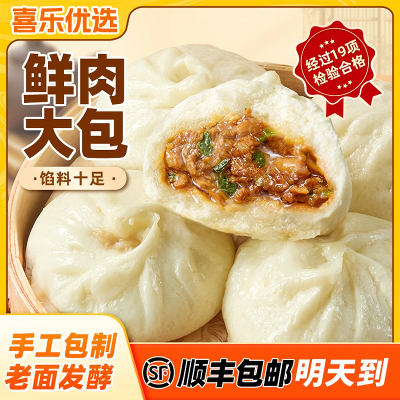 【特色鲜肉大包】喜乐优选 手工老面鲜肉大包子