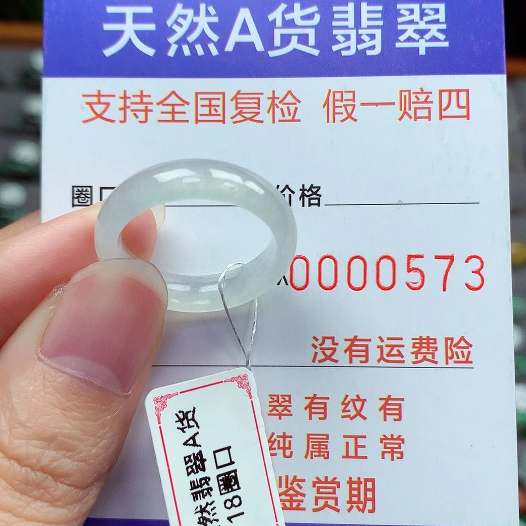 未镶嵌戒指翡翠18号