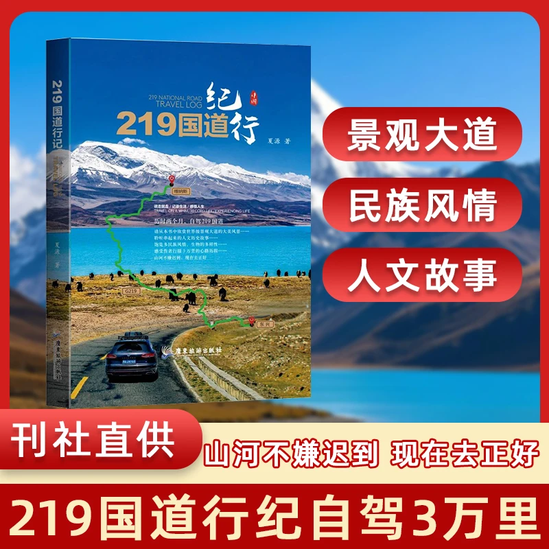 219国道纪行 自驾3万里穿越中国世界级景观大道219国道