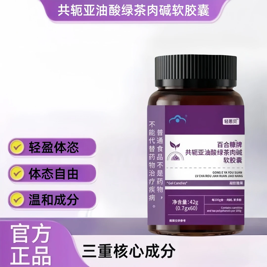 小紫瓶共轭亚油酸绿茶肉碱软胶囊主播同款女神必备爆燃正品保证xt