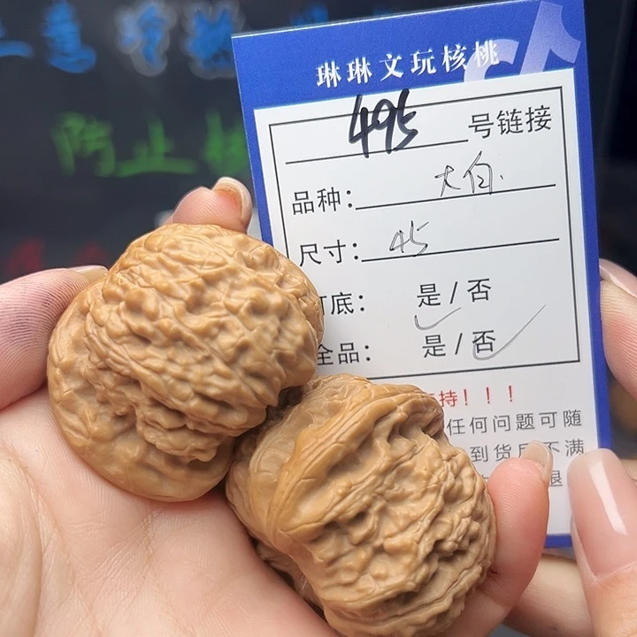 文玩核桃吊坠核桃495
