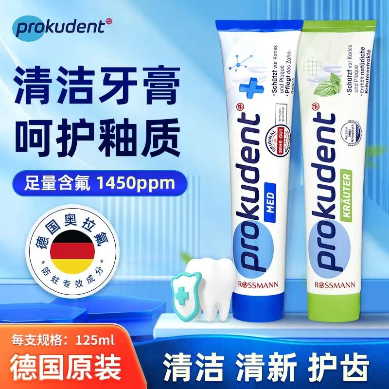 【3只装】德国prokudent必固登洁成人含氟防蛀牙膏125ML