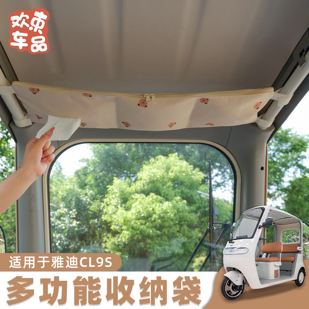 三轮车挂包适用于雅迪冠能CL9S电动车多功能纸巾包手机收纳袋内饰