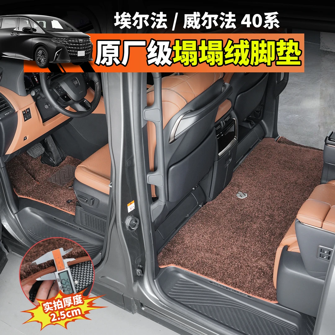 适用于40系Alphard埃尔法全车地毯塌塌绒脚垫30威尔法内饰改装件