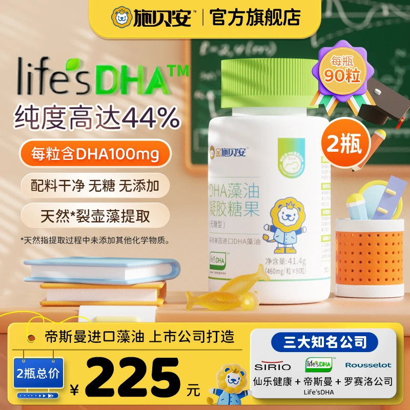 【老唐专属】进口帝斯曼Life'sDHA裂壶藻油眼脑营养无糖型施贝安