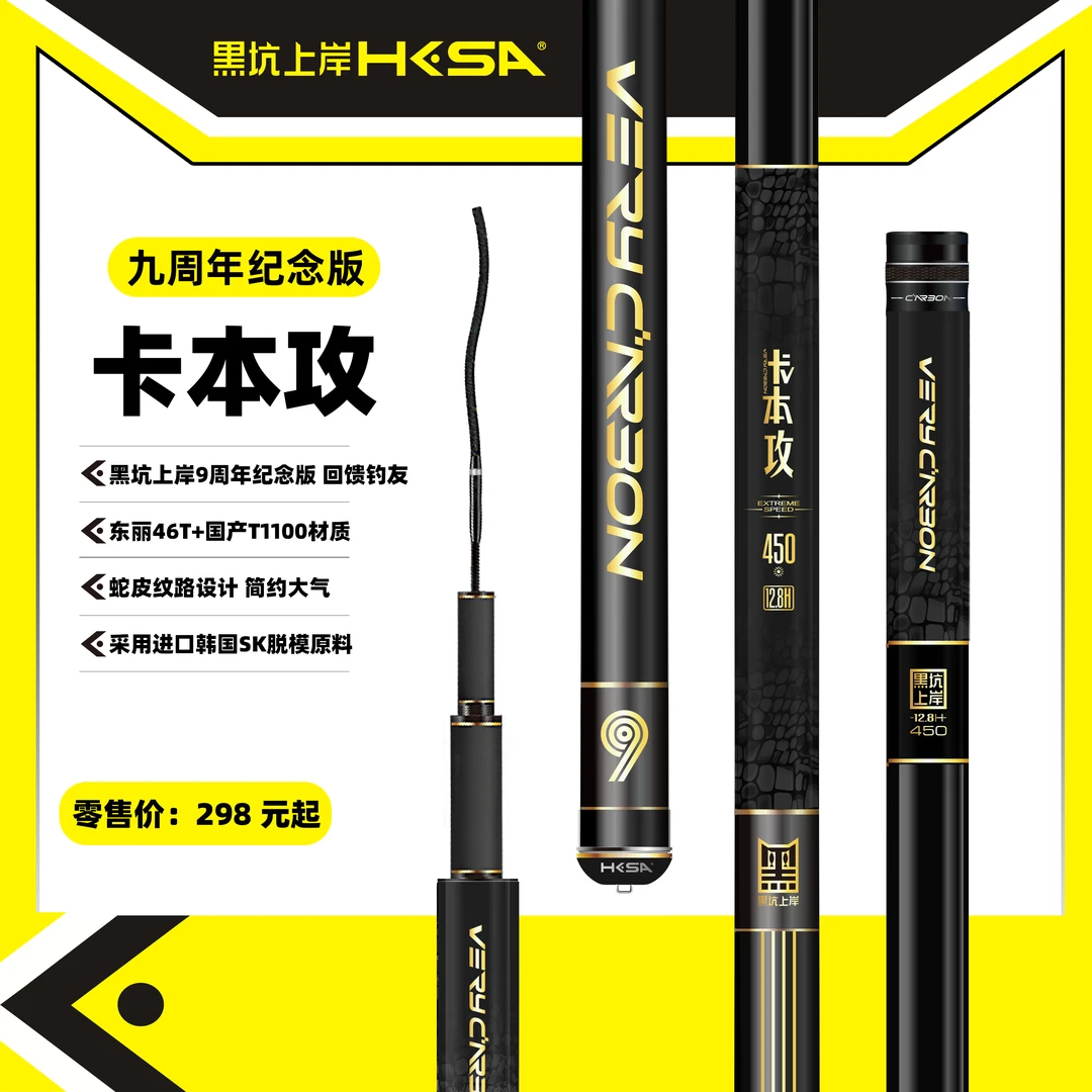 黑坑上岸新款钓杆九周年纪念版卡本攻专业级钓鱼装备