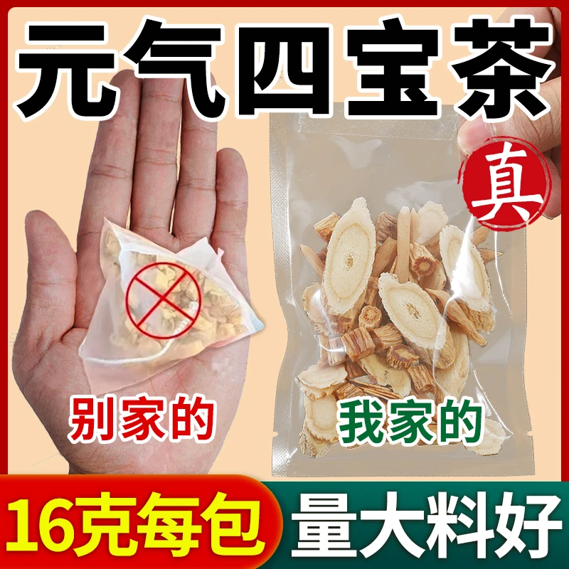 真元气四宝茶正宗大切片黄芪党参西洋参麦冬真材实料 16克/包滋补