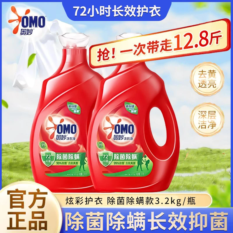 OMO/奥妙持久留香瓶装洗衣液深层去渍液留香除螨家用g8