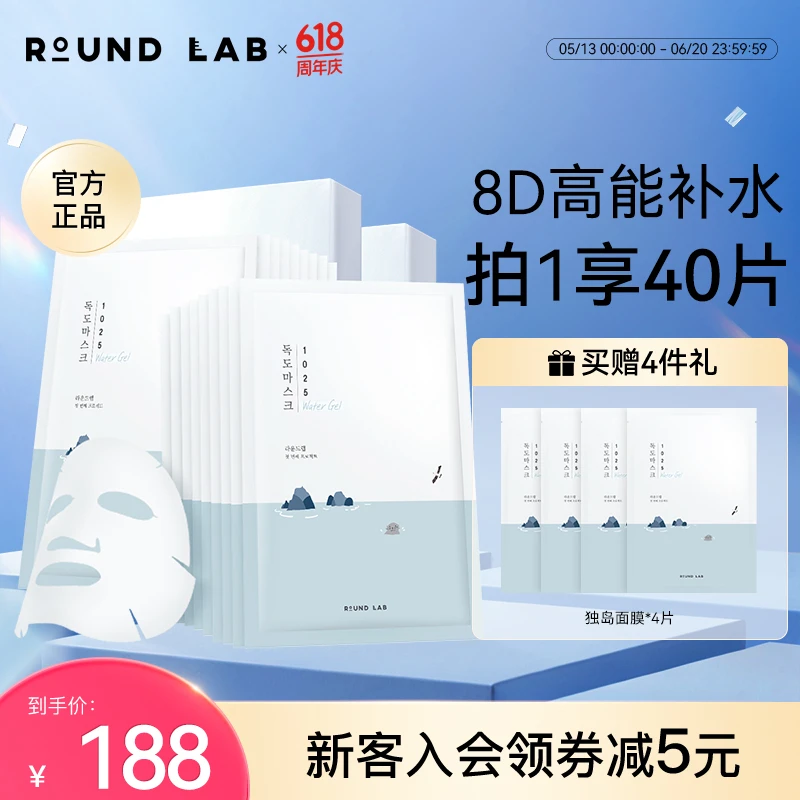 柔恩莱郁陵补水水凝胶面膜36片补水保湿贴片面膜护肤