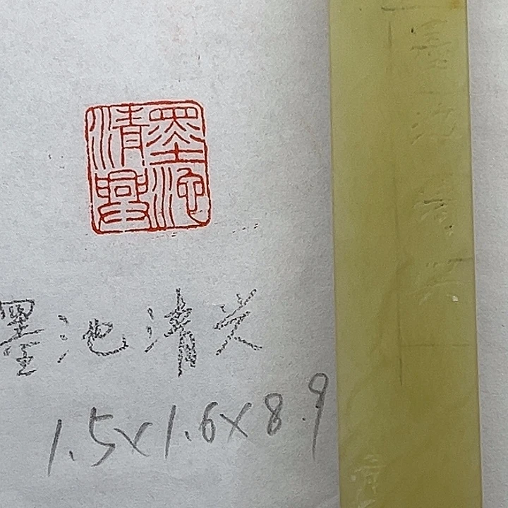 印石青田石墨池清兴
