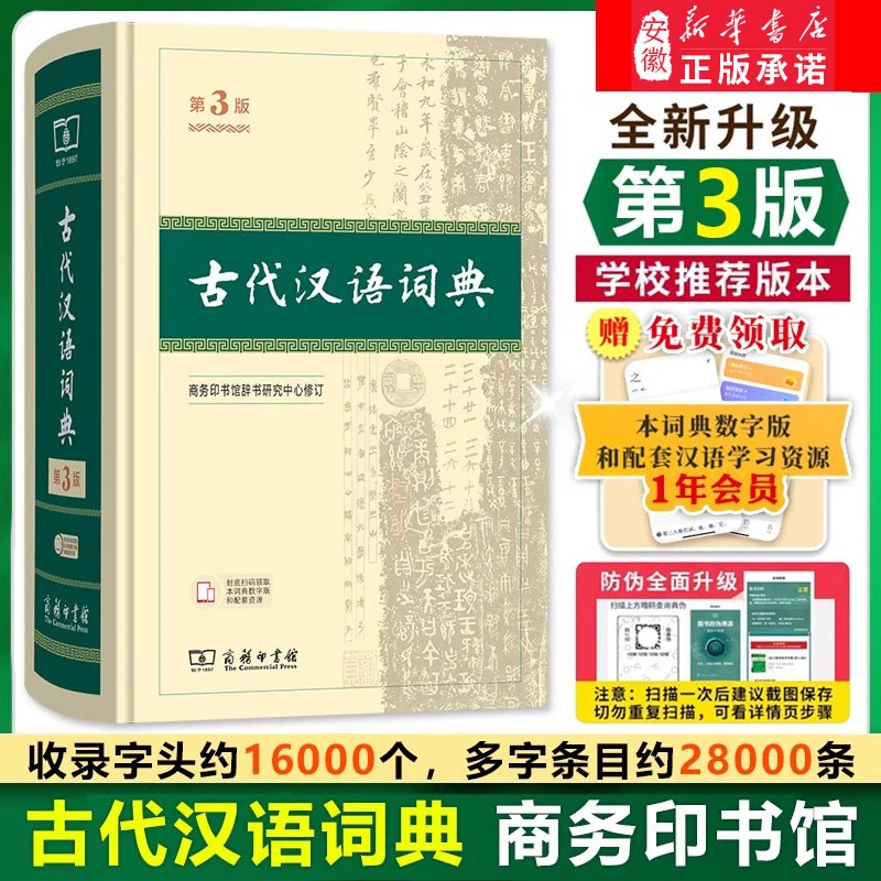 新版古代汉语词典 第3版