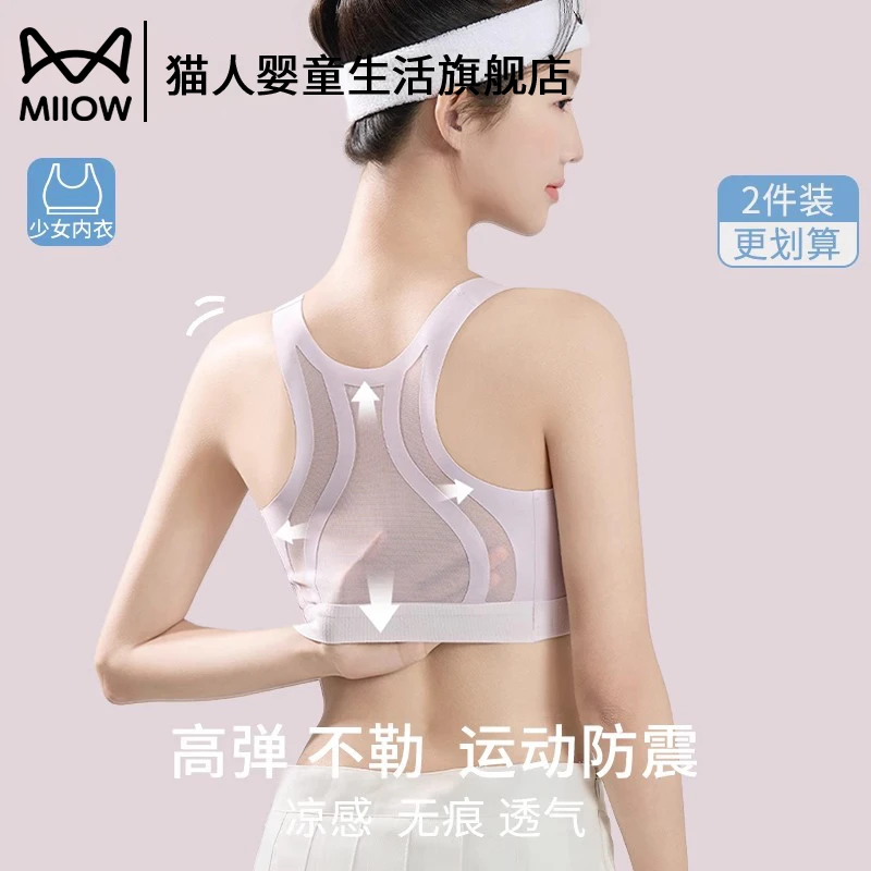 猫人少女文胸青春发育期初高中学生运动文胸无痕二阶段女大童背心