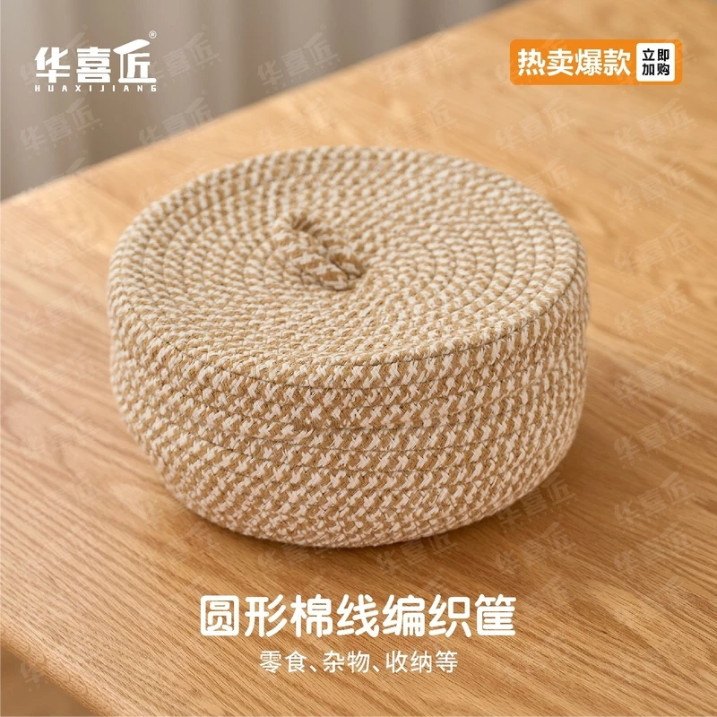 华喜匠WL027棉线带盖收纳篮防尘圆形放杂物放零食收纳16*10