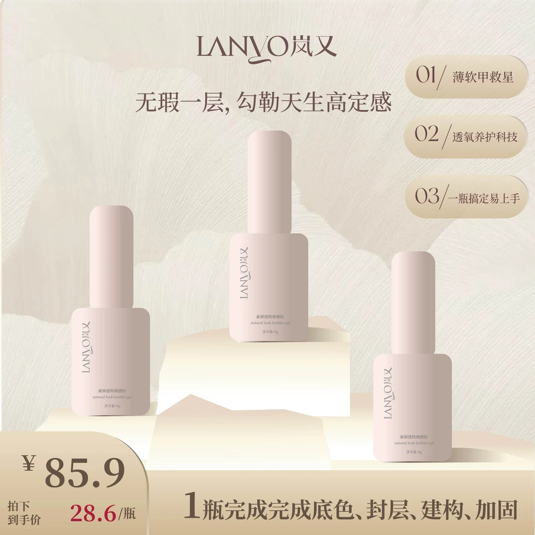 【三瓶装】素颜裸感胶五合一裸色底胶建构封层美甲专用甲油胶