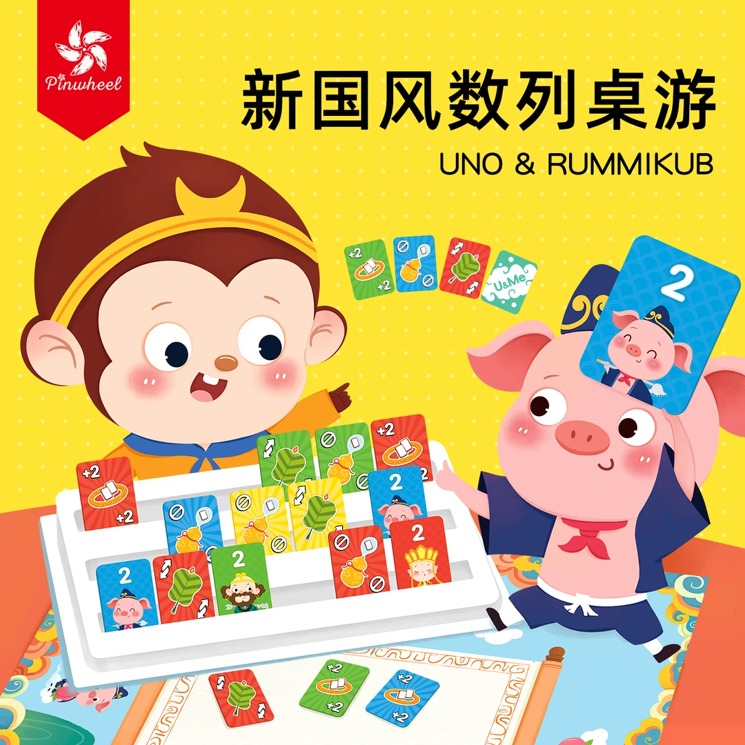 PinwheelU&ME优密 豪华数字牌拉以色列麻将数感桌游亲子数列排序