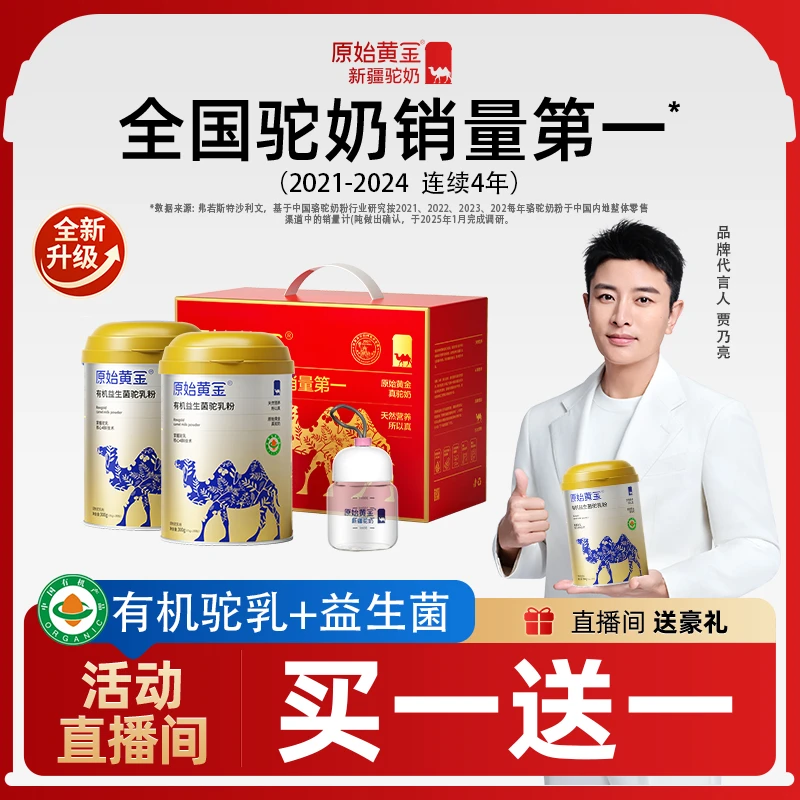 【原始黄金】新疆有机益生菌骆驼奶粉旗舰店中老年成人奶粉
