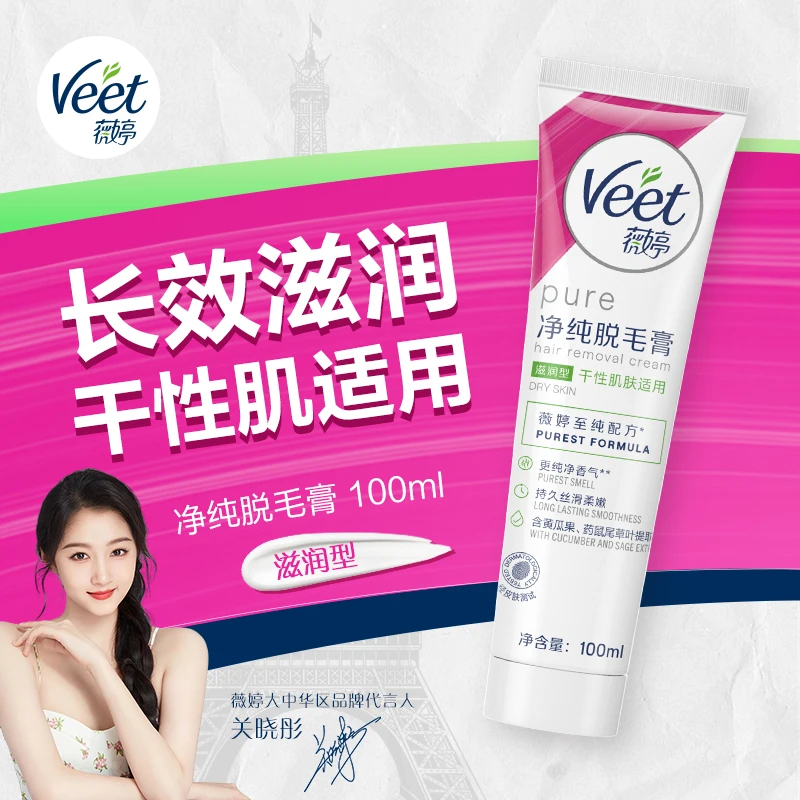 净纯脱毛膏滋润型干性肌100ml/温和型娇嫩肌100ml无痛温和快速脱毛女生学生通用干净不留渣屈臣氏