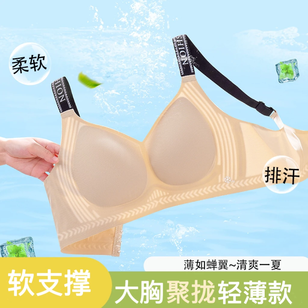 【粉丝专享推荐】冰感无痕舒适透气夏季防下垂显瘦无钢圈调整型内衣