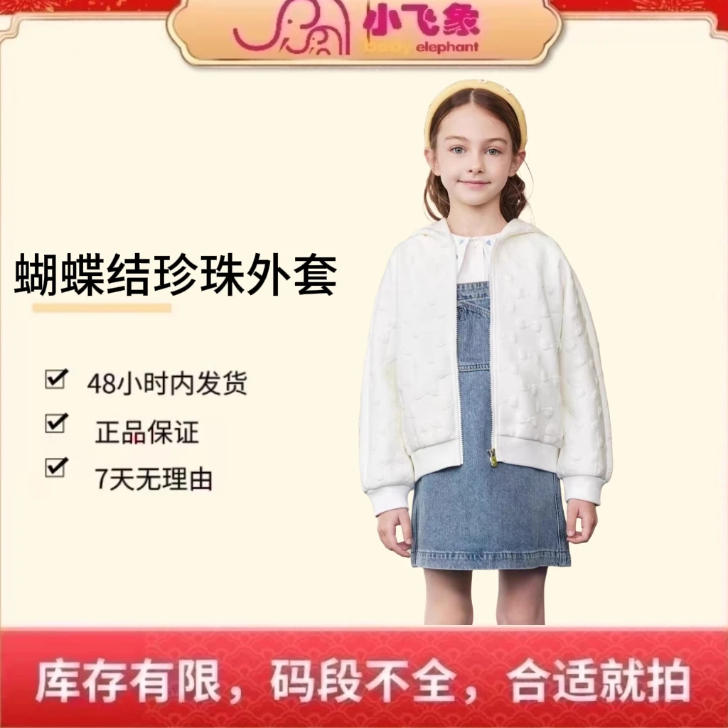 【小飞象】春秋款白色蝴蝶结外套·品牌走量价