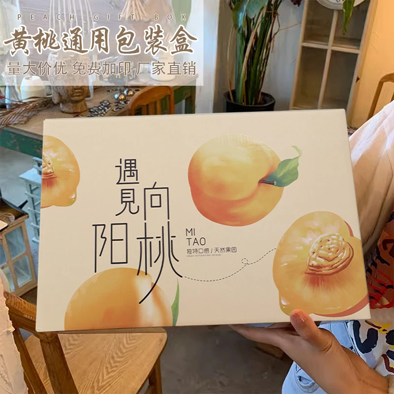 黄桃礼盒包装盒空盒子高档通用桃子水蜜桃蟠桃精致礼品盒纸箱批发