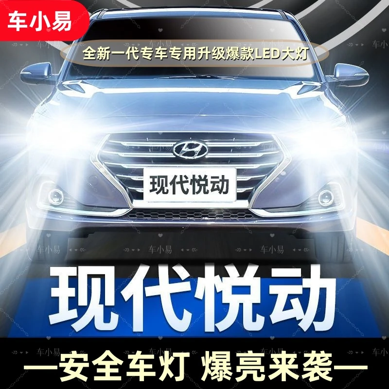 【现代悦动】汽车LED大灯远光近光一体灯泡改装白光强聚光前照灯