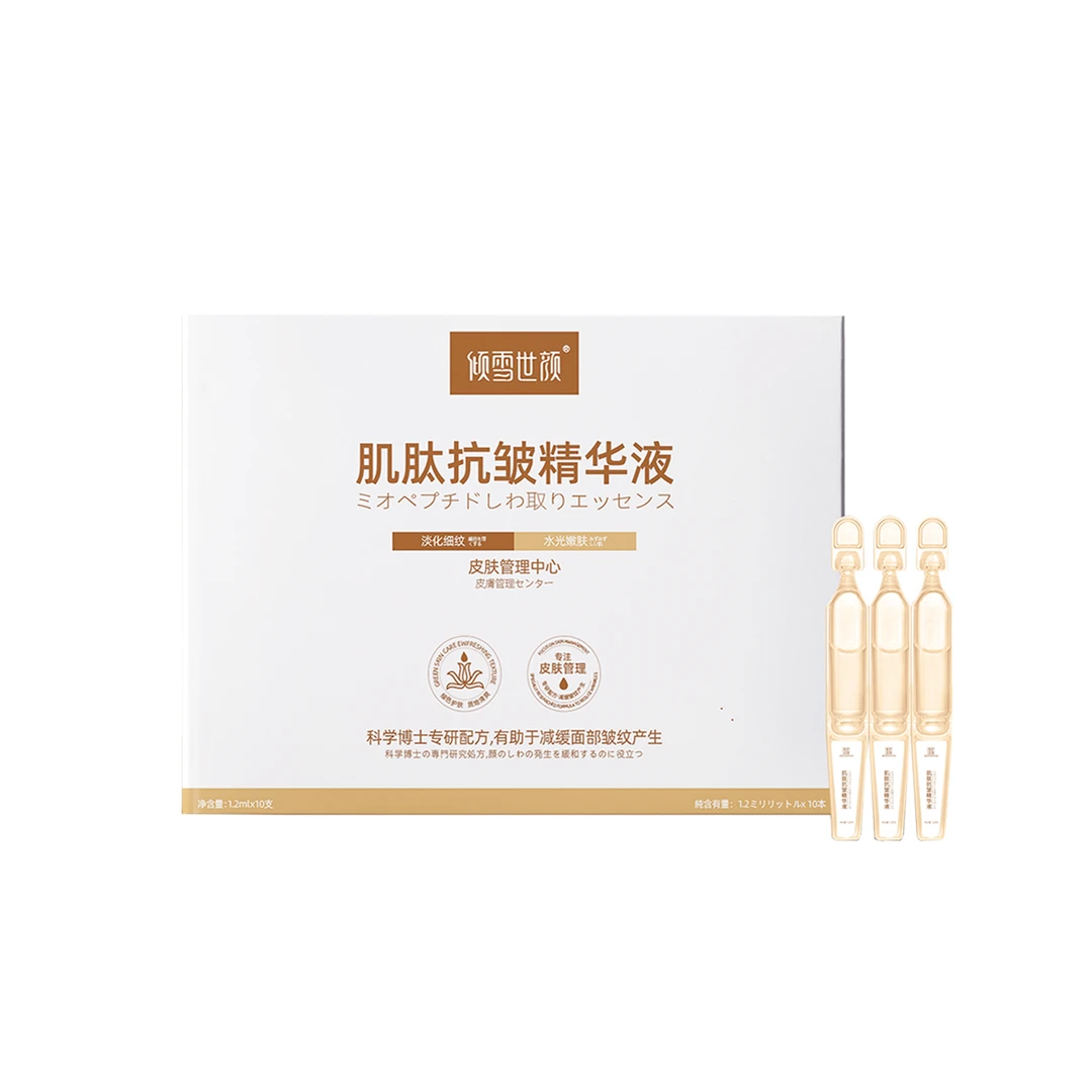 【倾雪世颜】三文鱼肌肽精华液保湿精华护肤品发三盒补水