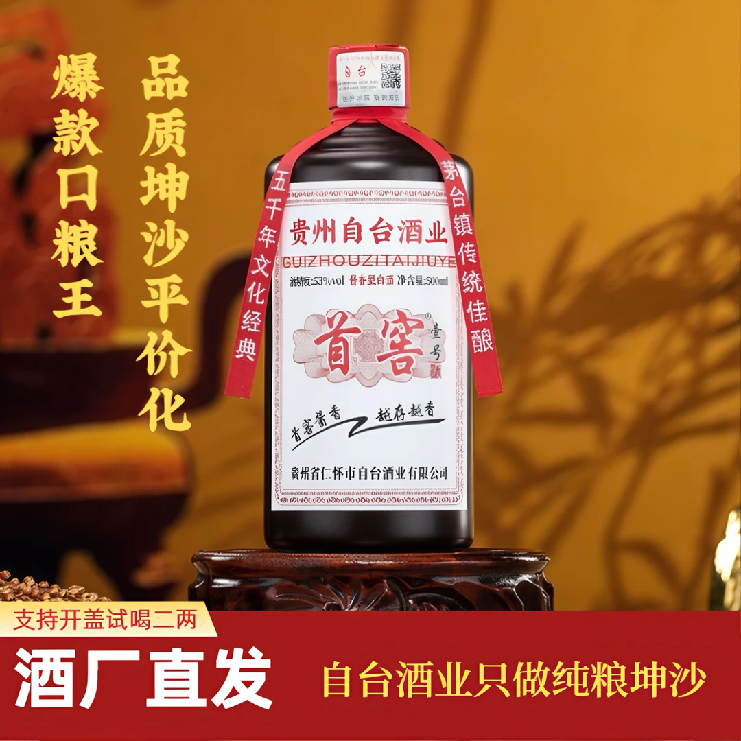 首镇首窖壹号 直播间专享拍1发2茅台镇大曲酱香型白酒53%Vol500ml