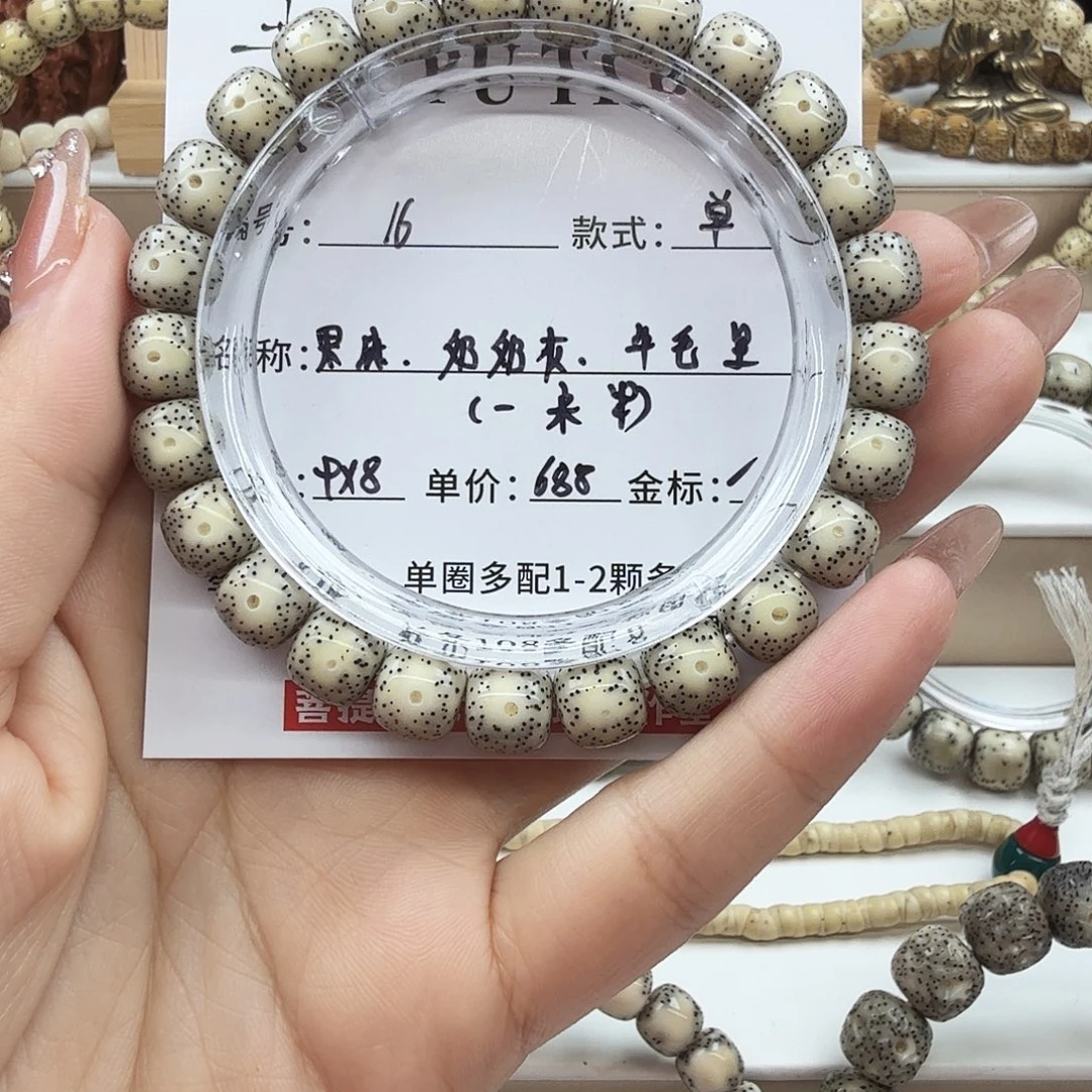 手串星月菩提菩提