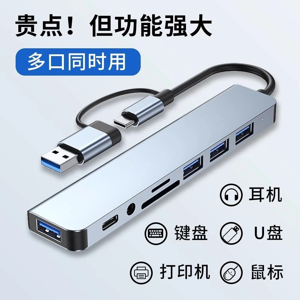 八合一扩展坞HUB集线器USB3.0多口3.5mm音频typec拓展适用苹果