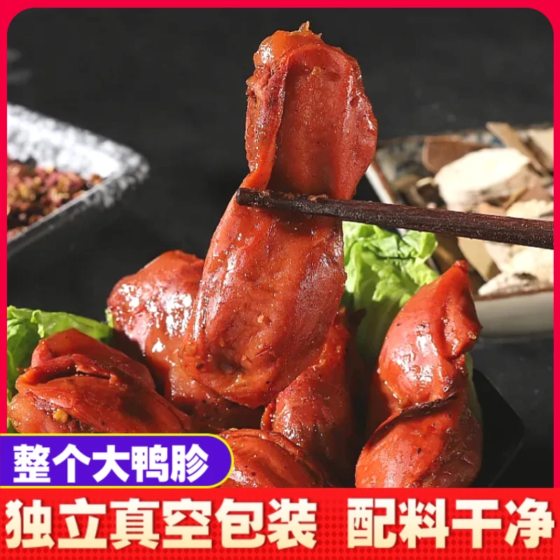 鸭胗卤味鸭肫香辣整个独立小包装开袋即食熟食鸭货休闲解馋小零食
