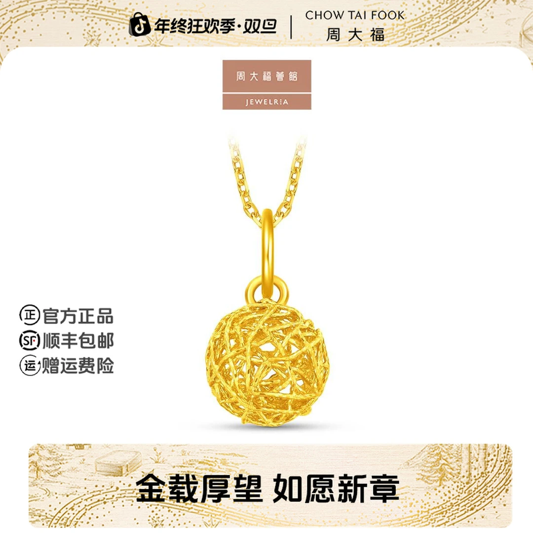 【周大福荟馆】爆闪玲珑金珠花丝黄金吊坠工费220@EOF1610