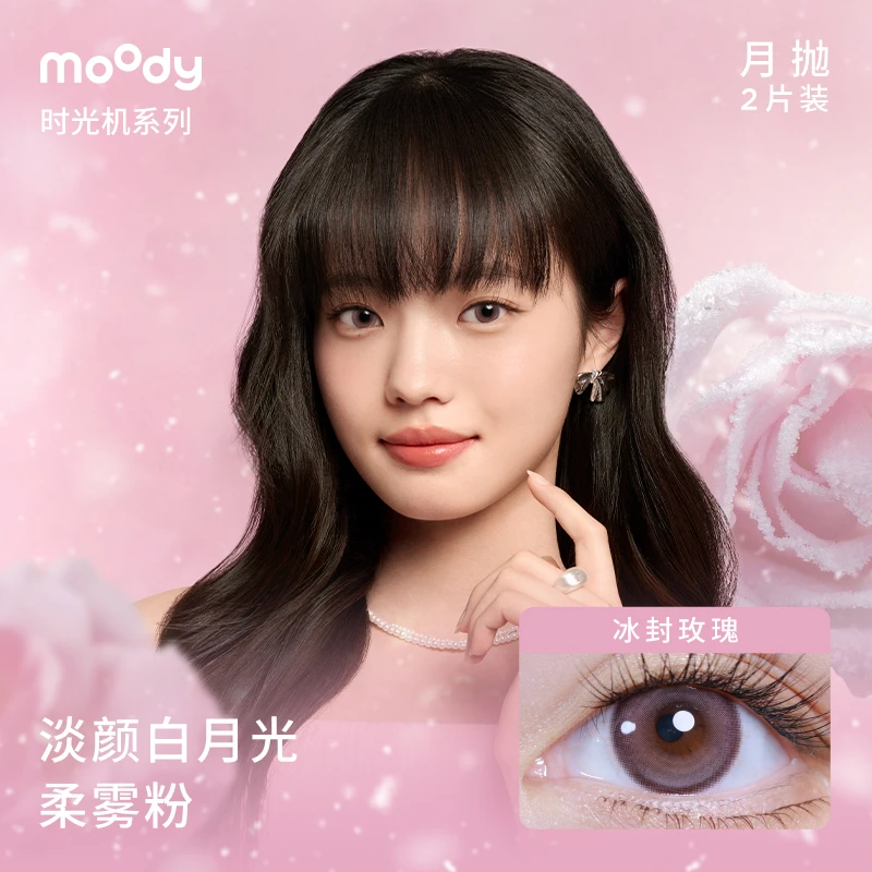 悬粒moody美瞳时光机月抛2片装长抛期流光风145彩色隐形眼镜38%