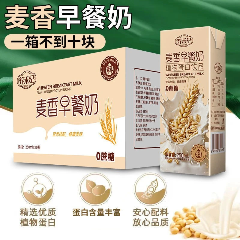 麦香牛奶早餐奶250ml*盒装学生早餐搭档整箱特价清爽解渴厂家大促